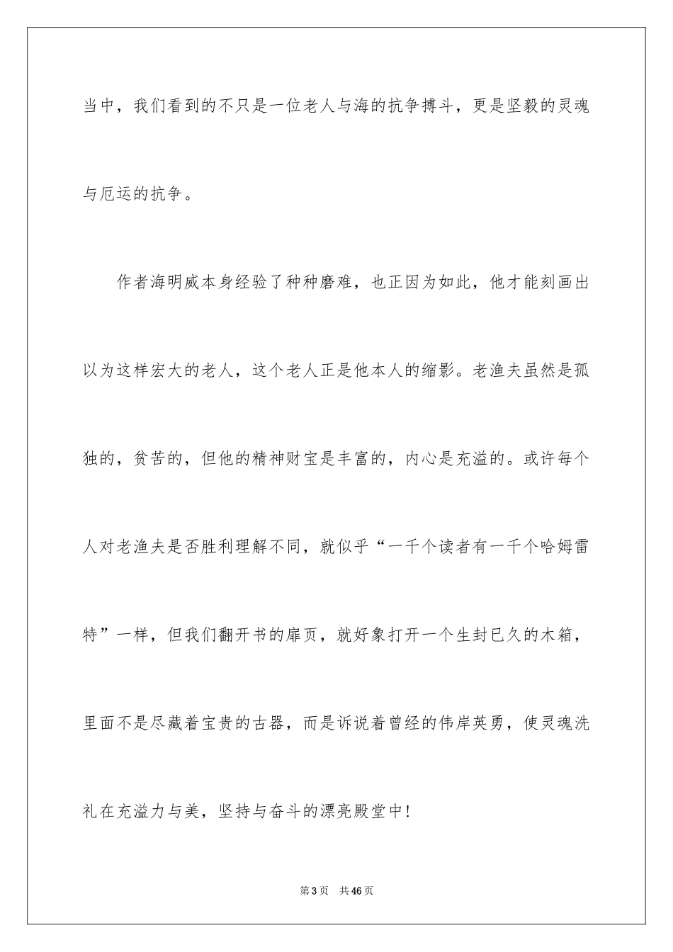 2024《老人与海》读书笔记_8_第3页