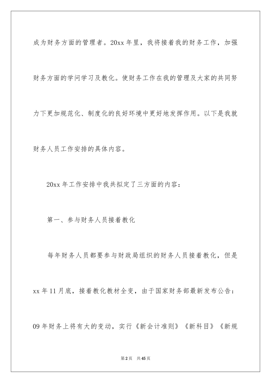 2024会计人员的工作计划_2_第2页