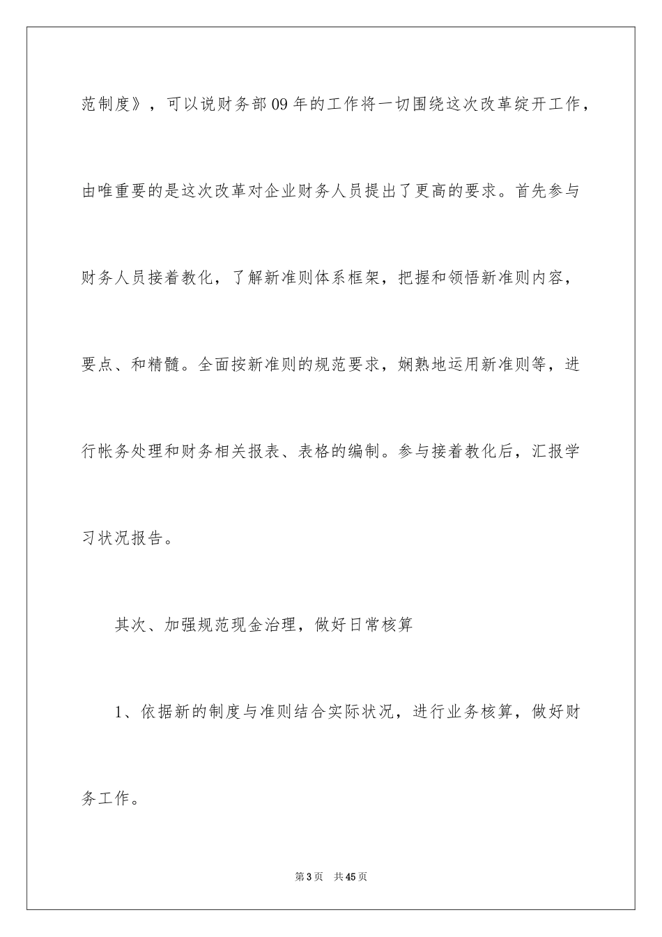 2024会计人员的工作计划_2_第3页
