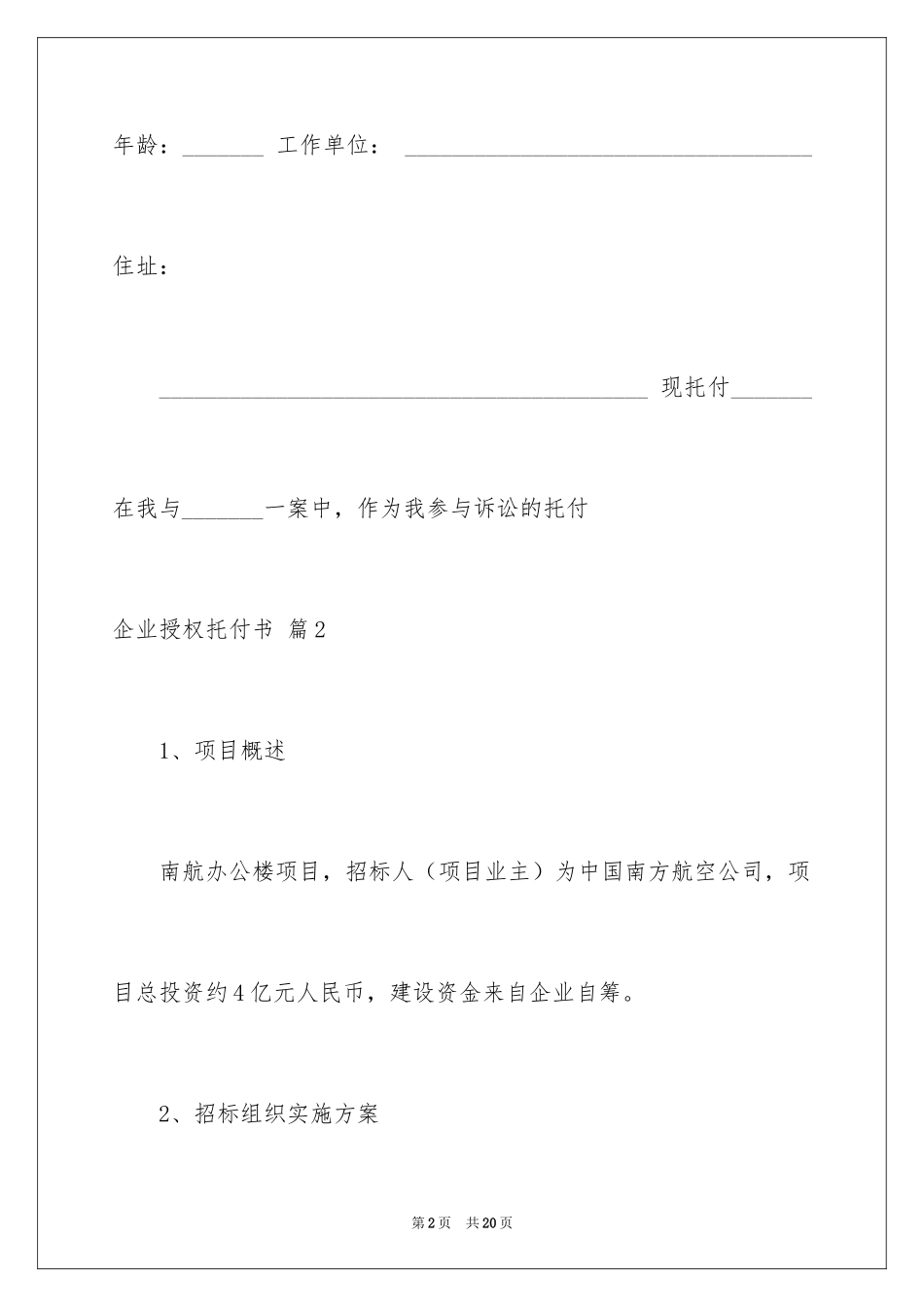 2024企业授权委托书_68_第2页