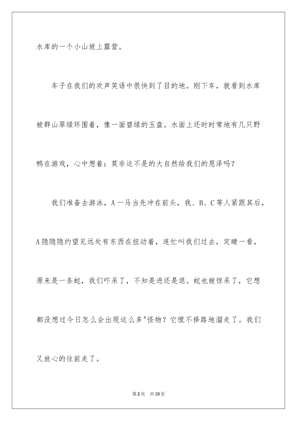 2024亲近自然作文_25_第2页