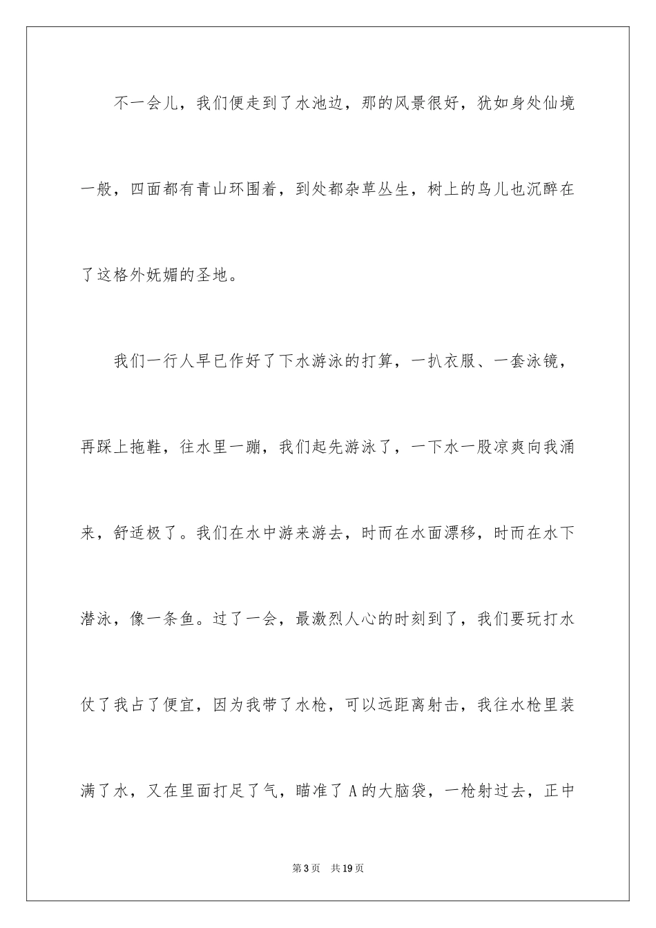 2024亲近自然作文_25_第3页