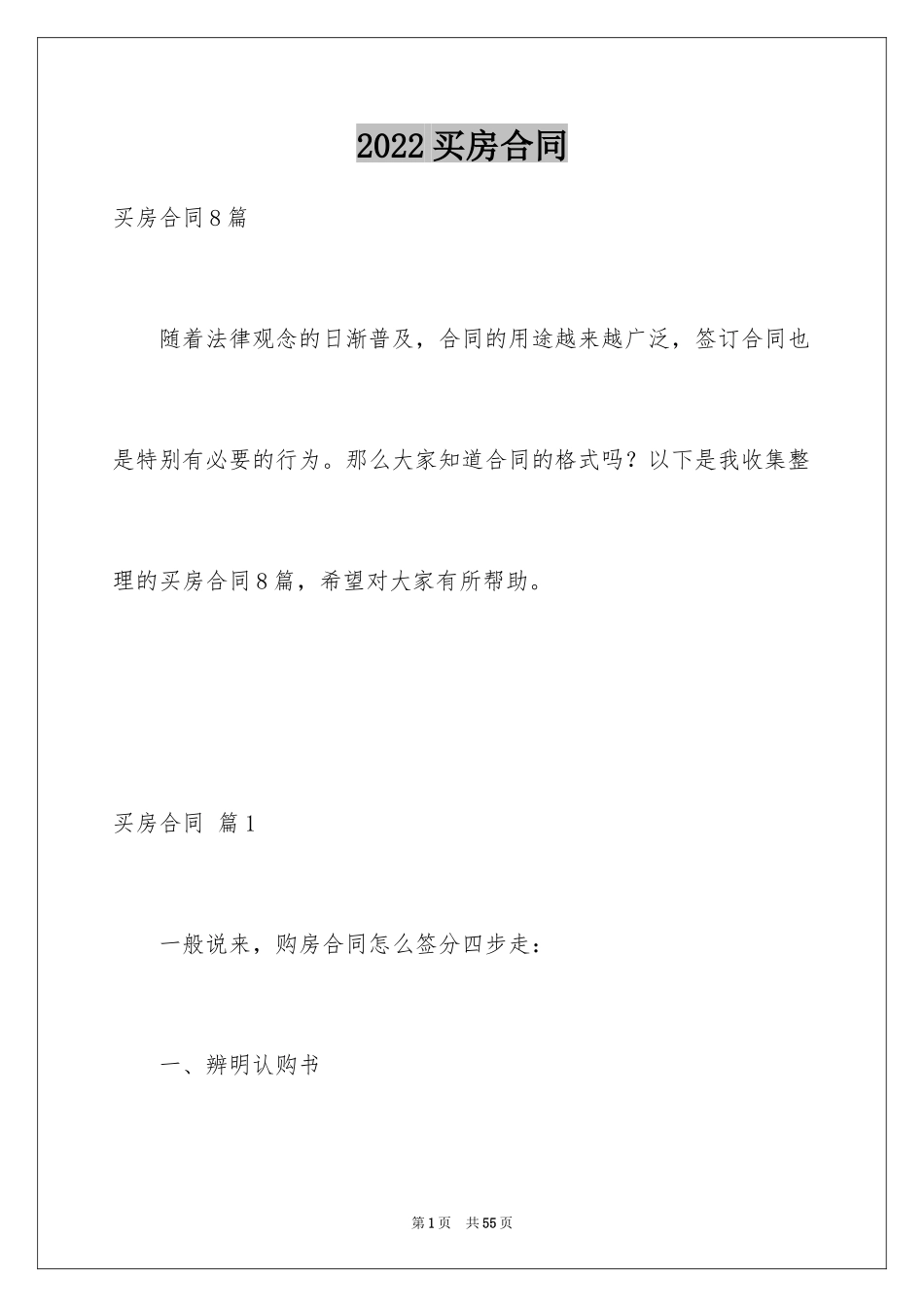 2024买房合同_132_第1页