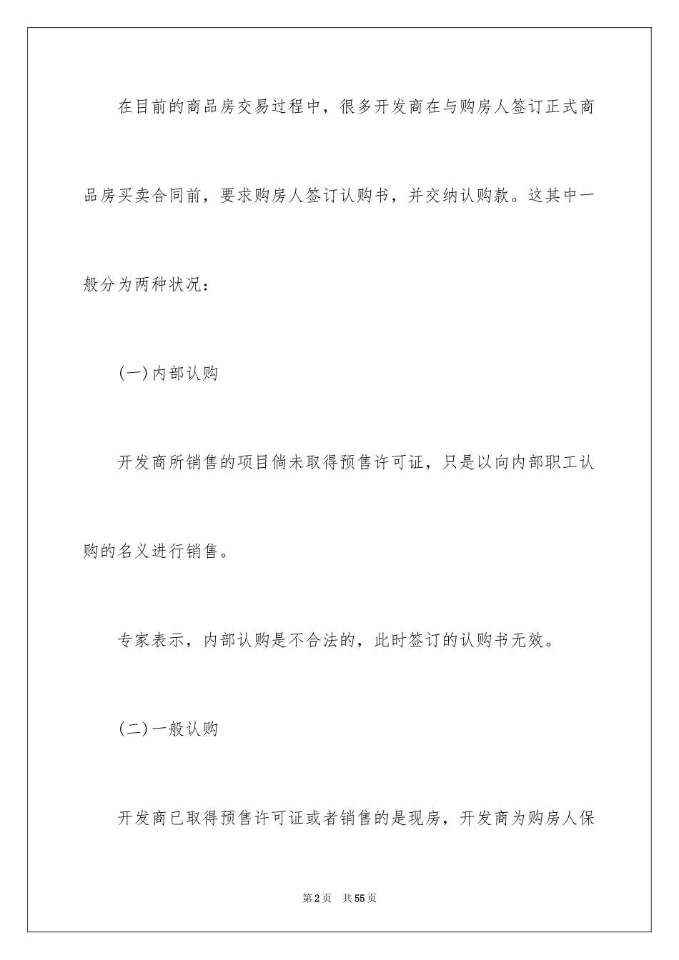 2024买房合同_132_第2页