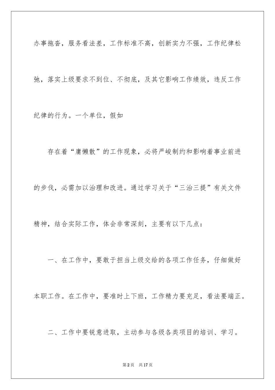 2024三治三提心得体会_2_第2页