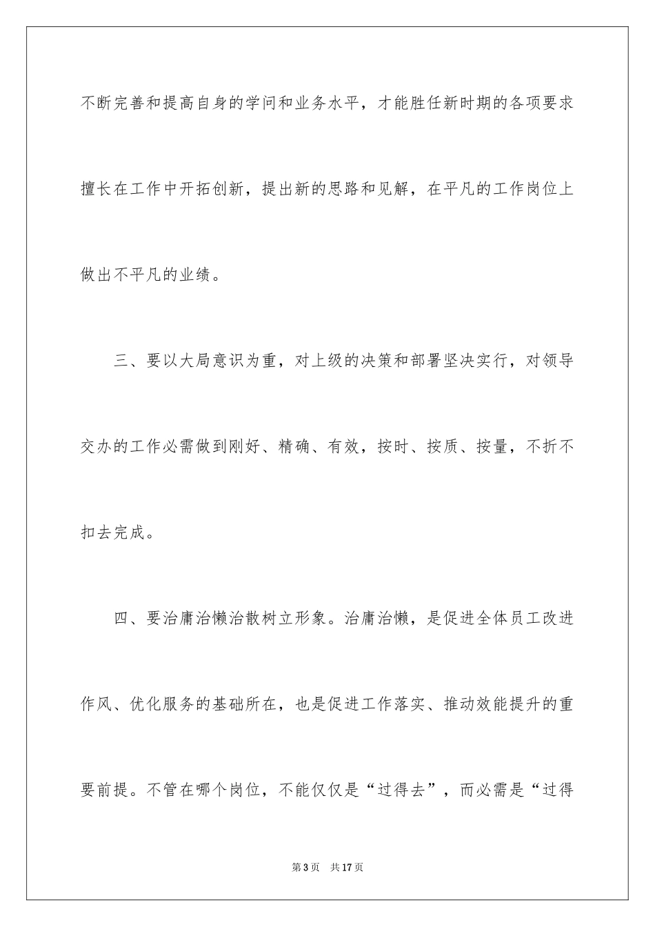 2024三治三提心得体会_2_第3页