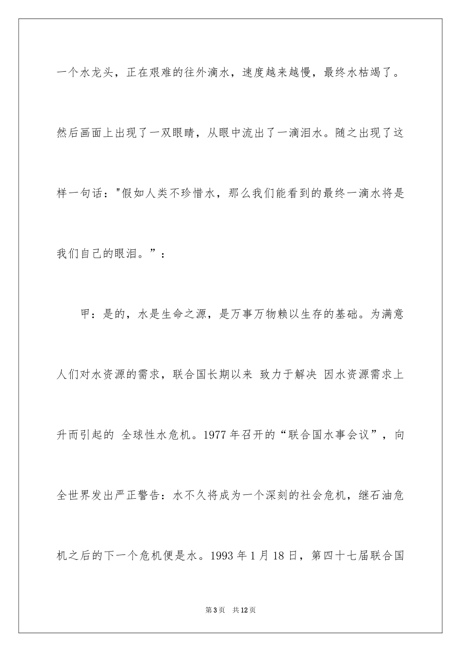 20243.22世界水日校园广播稿_第3页