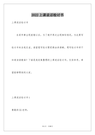 2024上课说话检讨书_65