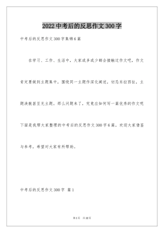 2024中考后的反思作文300字_4