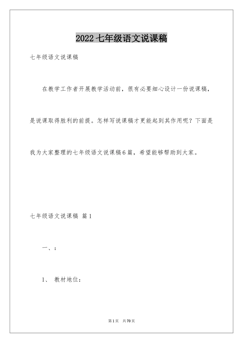 2024七年级语文说课稿_11_第1页