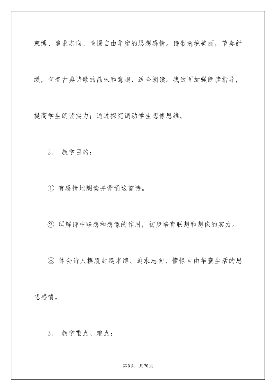 2024七年级语文说课稿_11_第3页