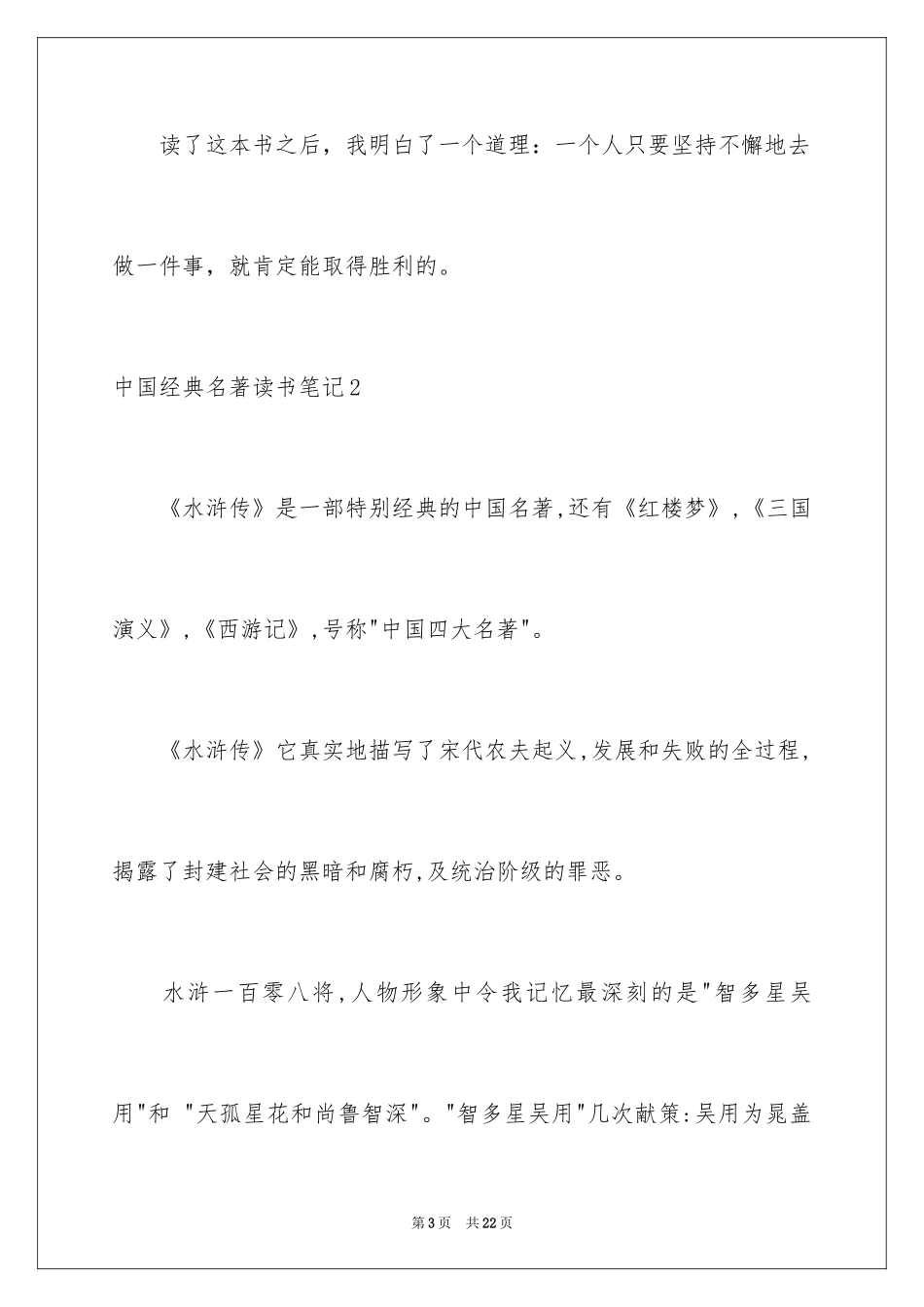 2024中国经典名著读书笔记_第3页