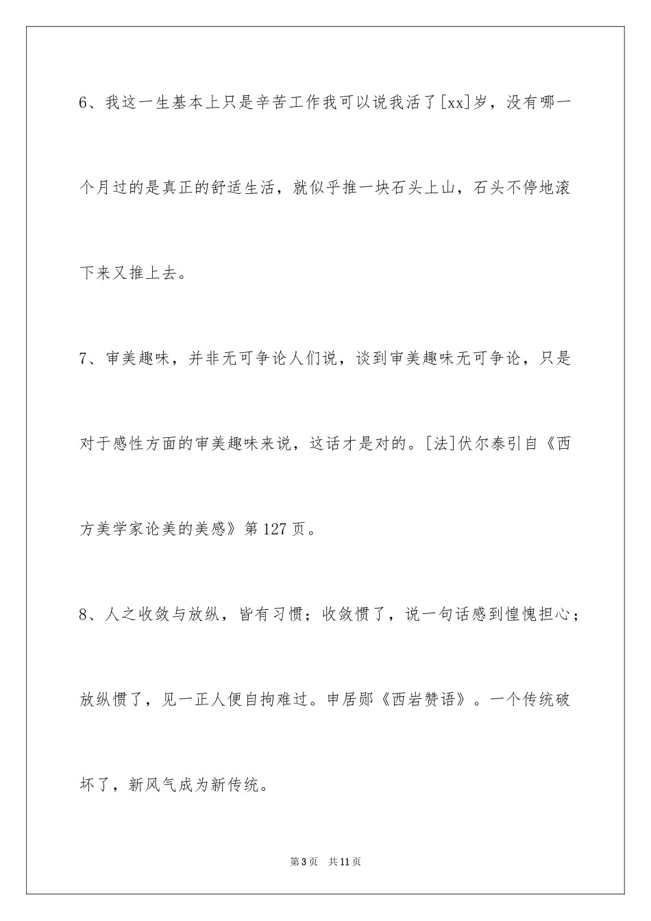 2024人生格言_152_第3页