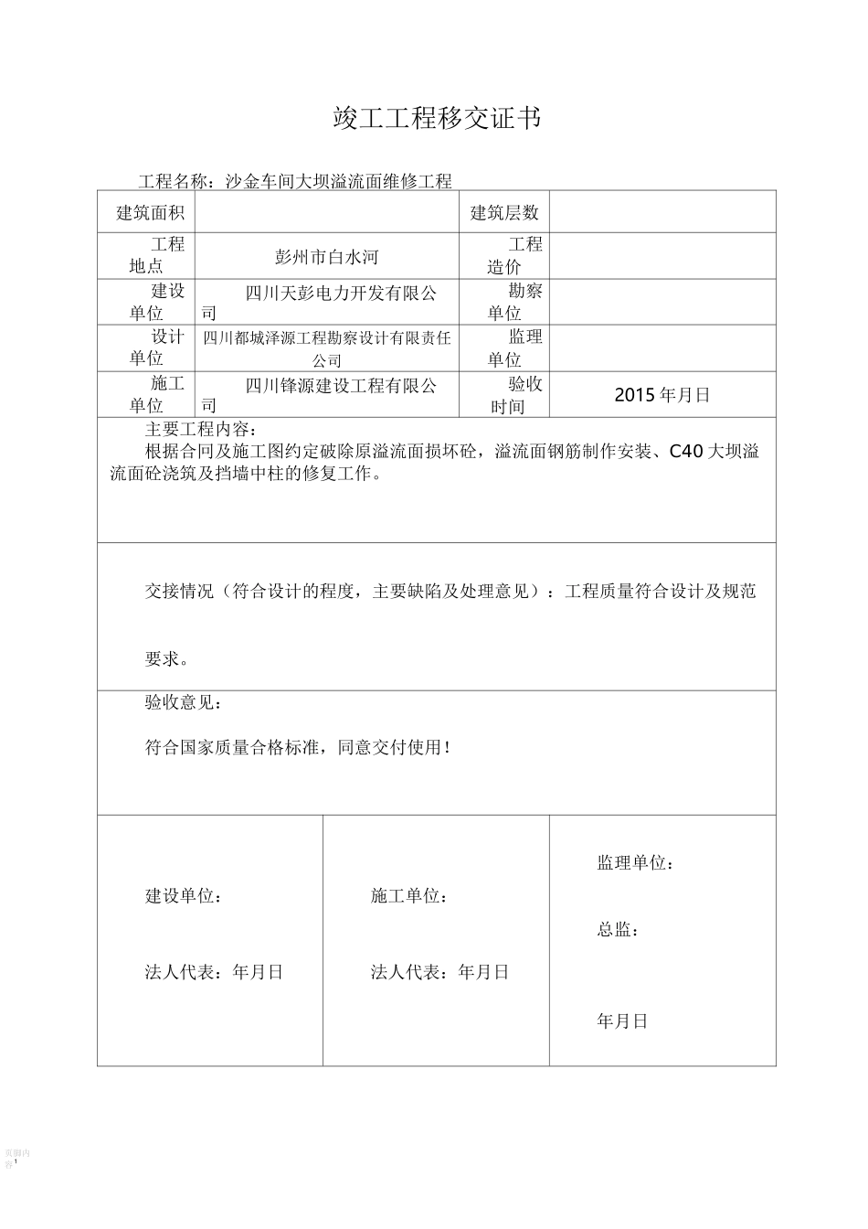竣工工程移交证书_第1页