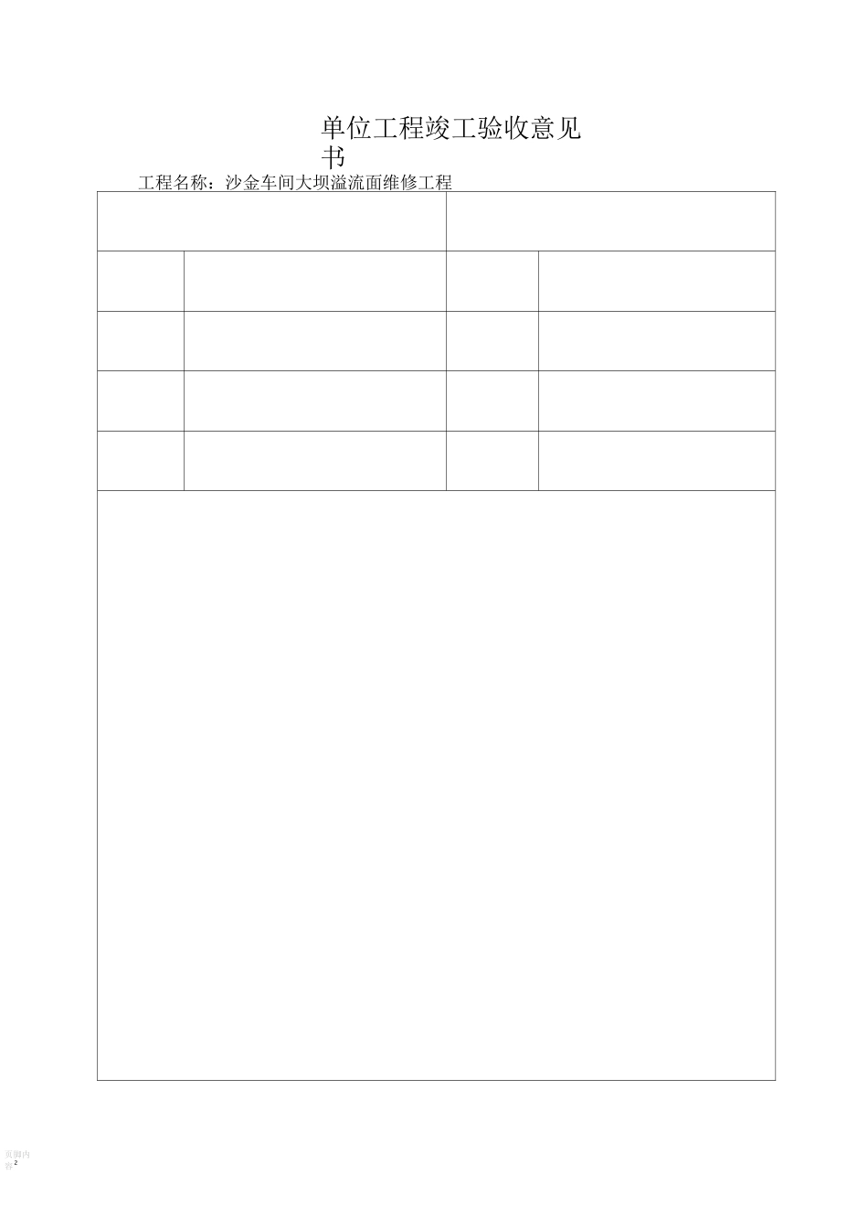 竣工工程移交证书_第2页