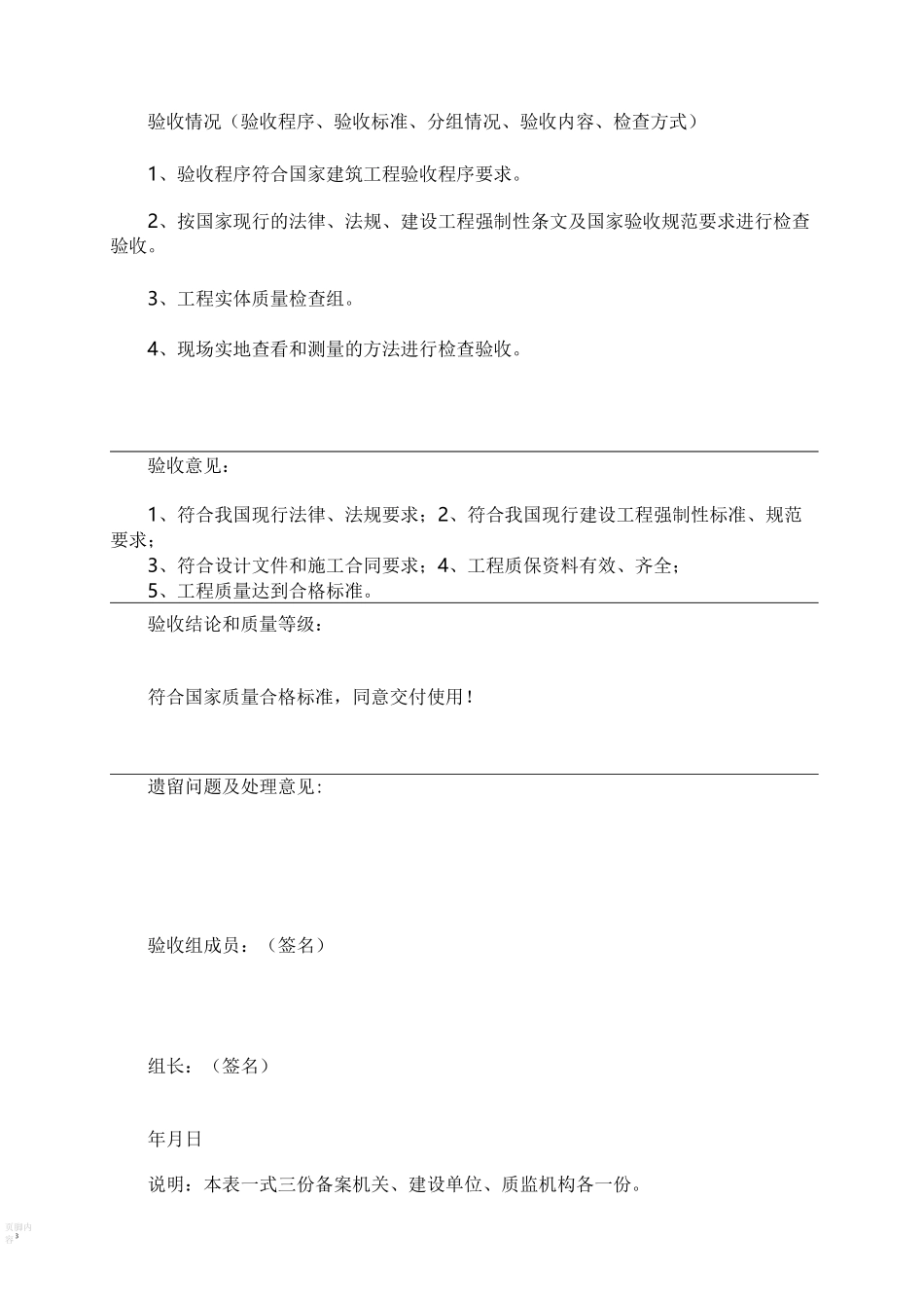 竣工工程移交证书_第3页