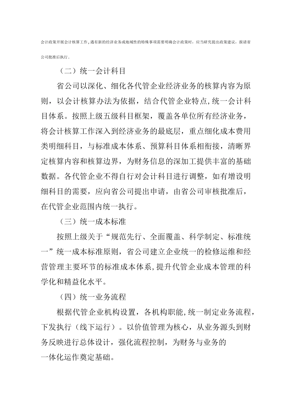 企业财务一体化管理方案_第2页