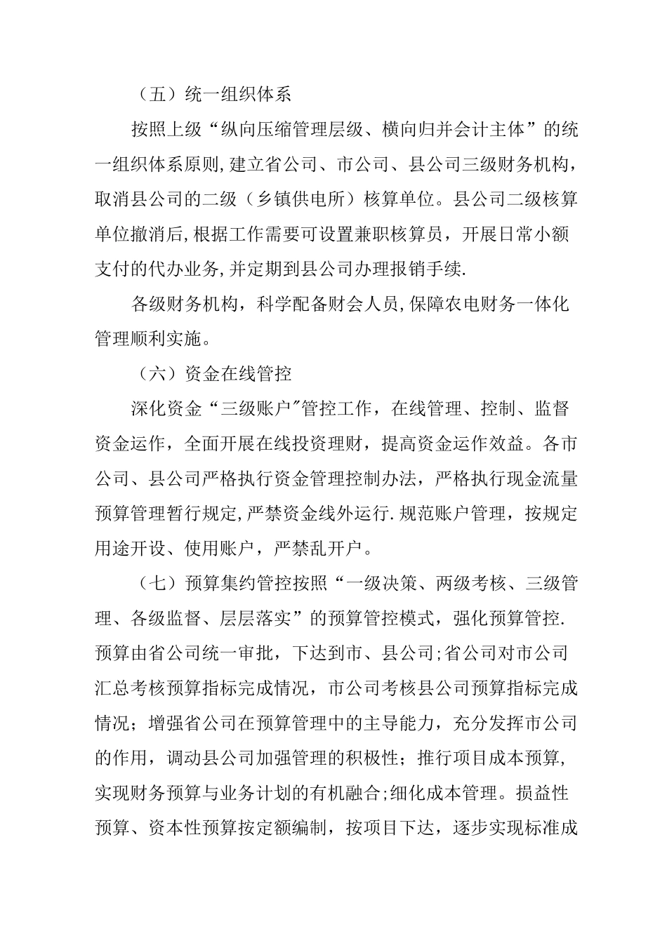 企业财务一体化管理方案_第3页