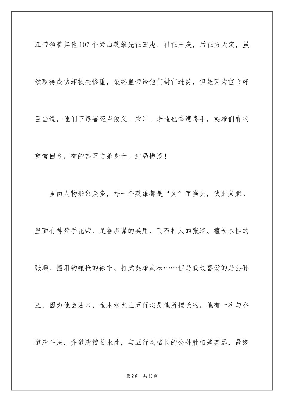 2024《水浒传》读后感_15_第2页