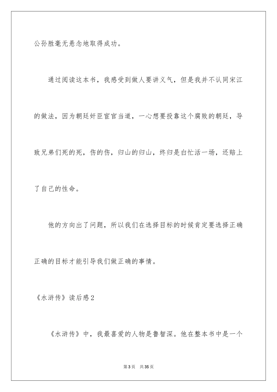 2024《水浒传》读后感_15_第3页