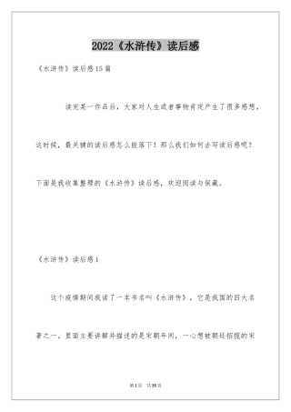 2024《水浒传》读后感_15