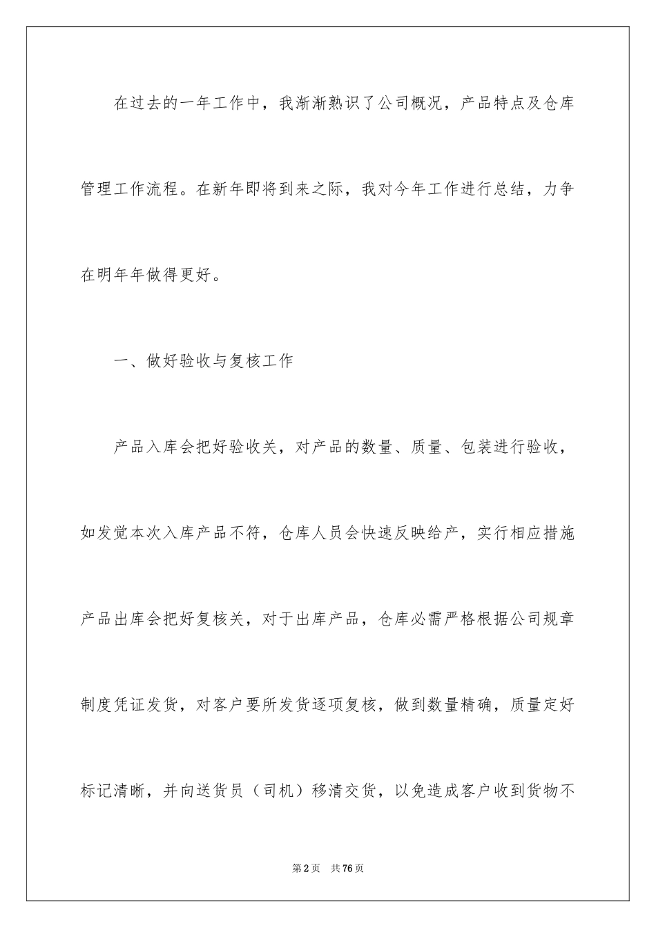 2024仓库个人年终工作总结_3_第2页