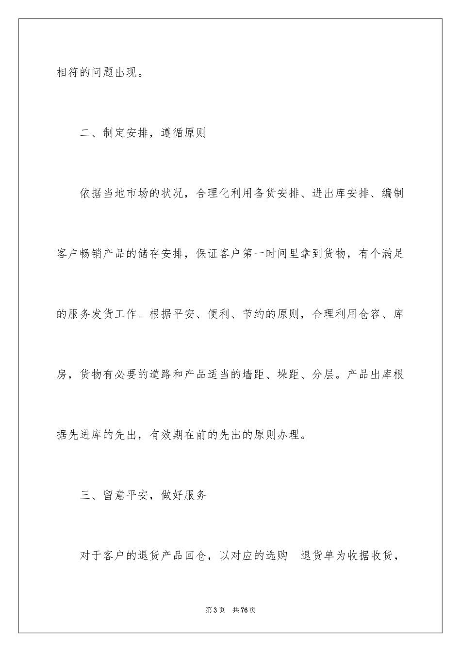 2024仓库个人年终工作总结_3_第3页