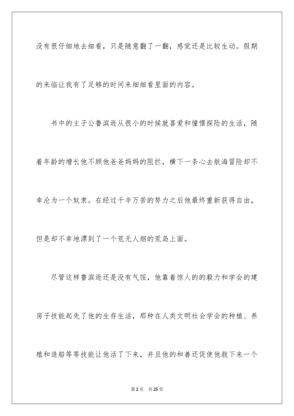 2024《鲁滨逊漂流记》读后感_53_第2页