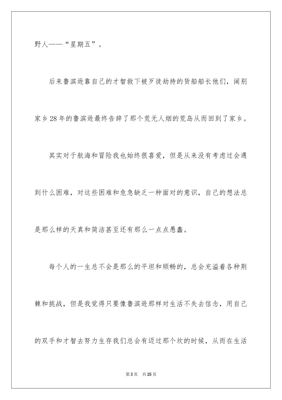 2024《鲁滨逊漂流记》读后感_53_第3页