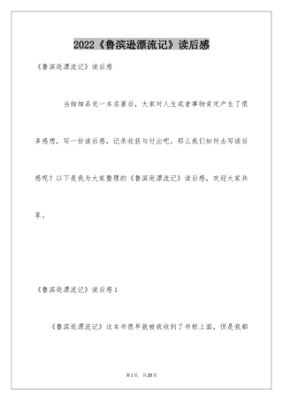 2024《鲁滨逊漂流记》读后感_53