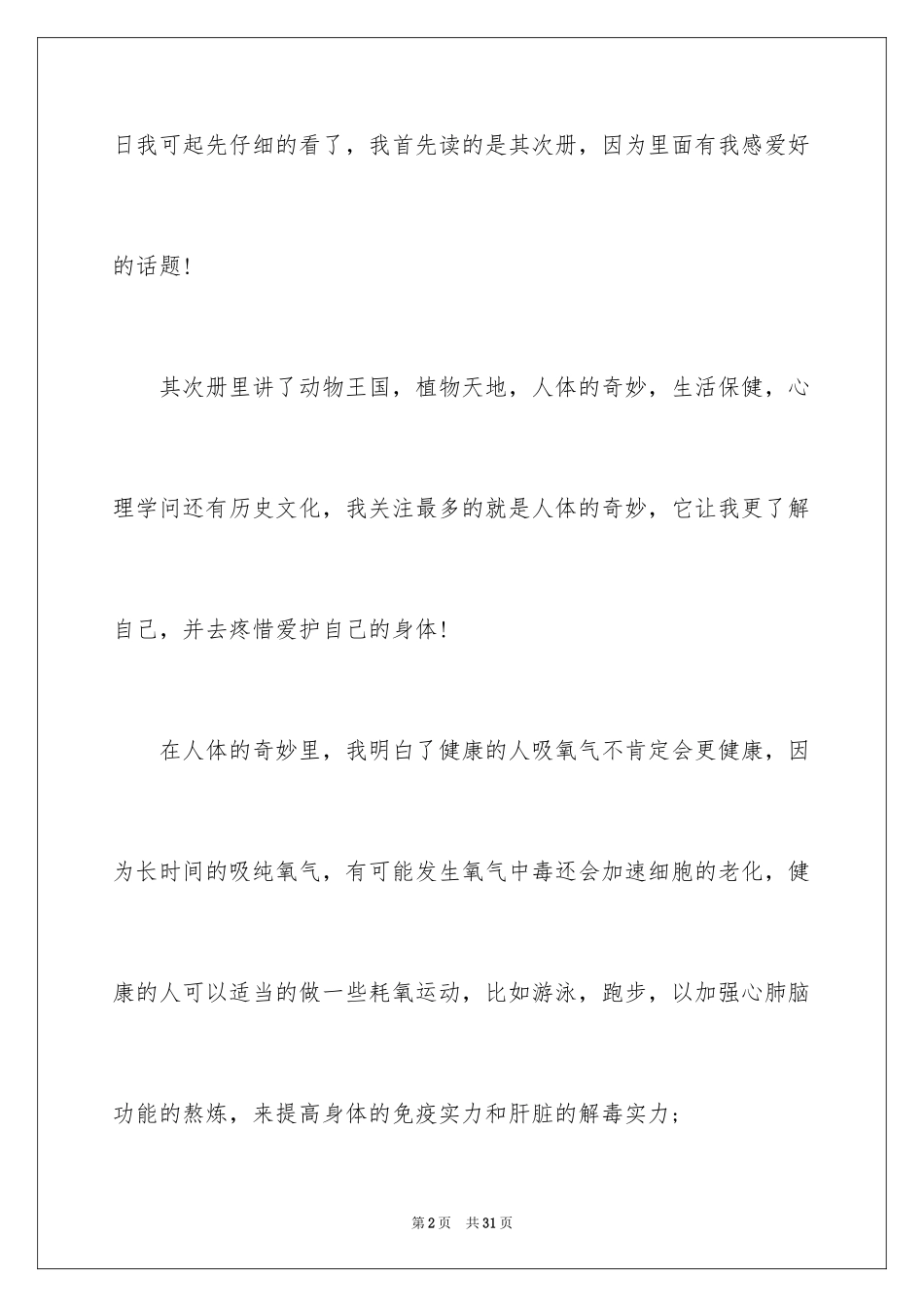 2024《十万个为什么》读后感_66_第2页