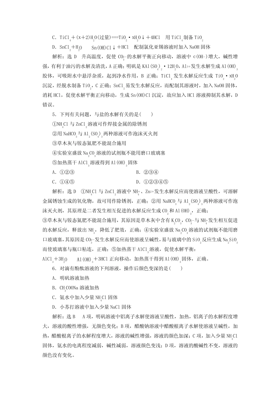 盐类的水解及应用训练题 _第2页