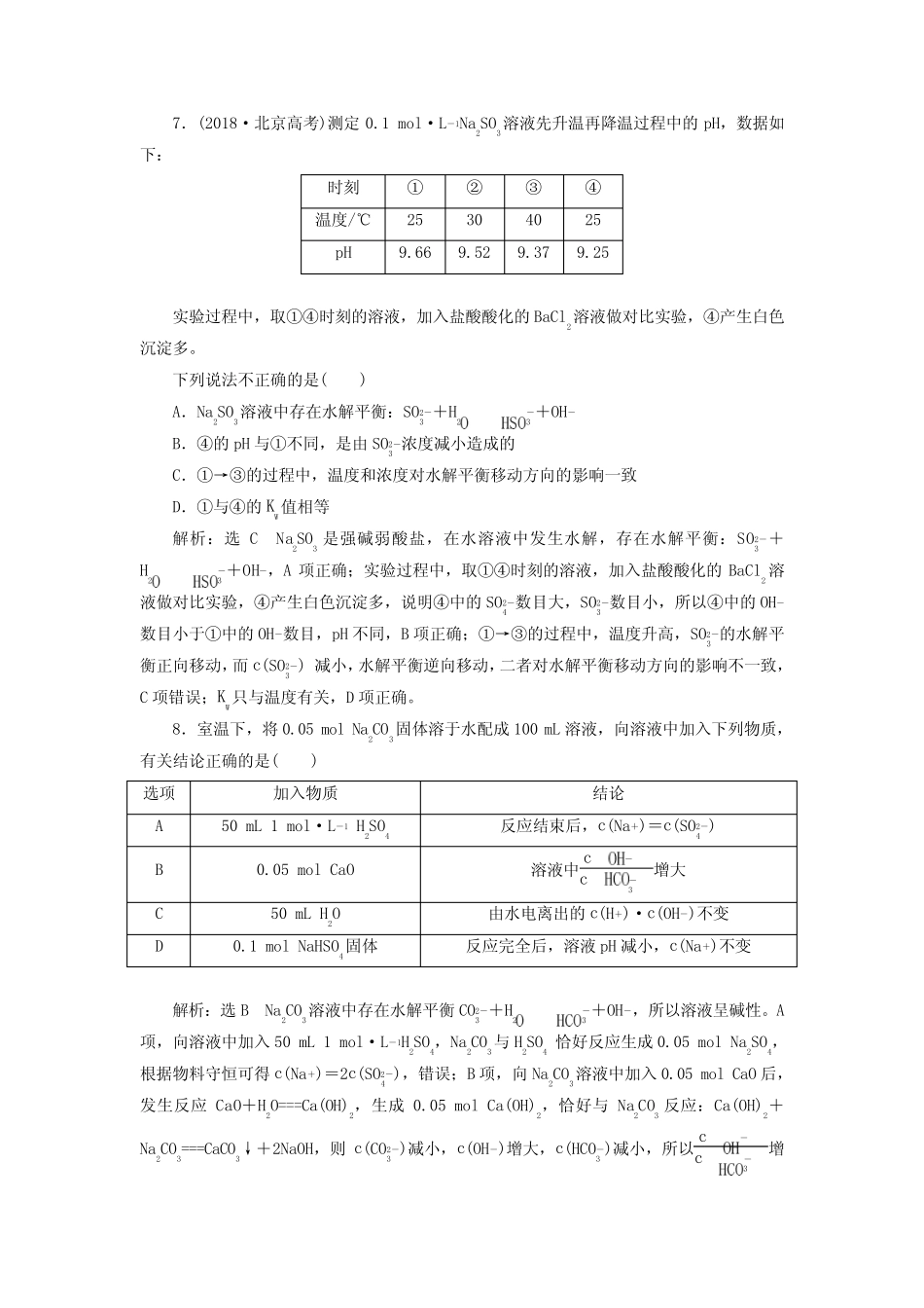盐类的水解及应用训练题 _第3页