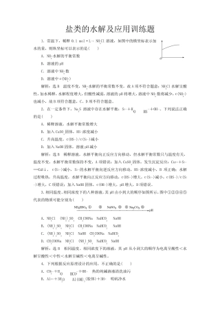 盐类的水解及应用训练题 