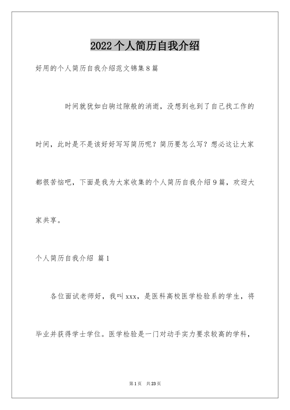 2024个人简历自我介绍_35_第1页