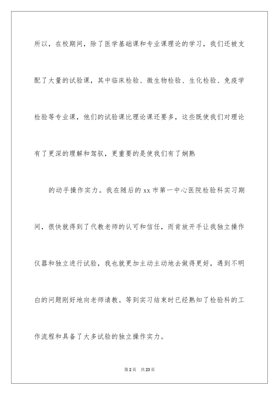 2024个人简历自我介绍_35_第2页