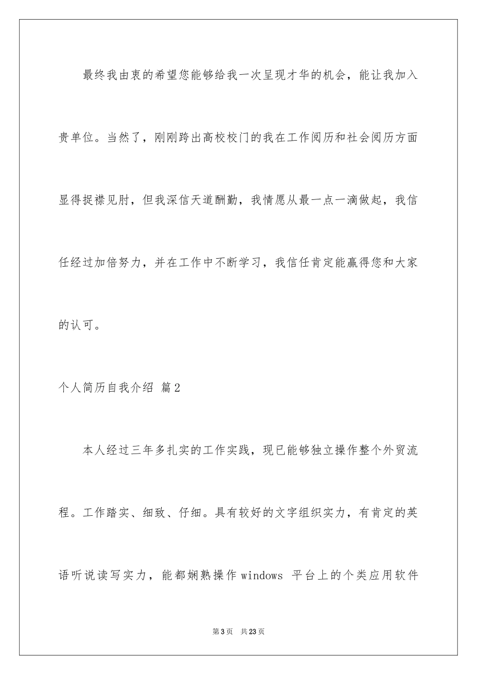 2024个人简历自我介绍_35_第3页