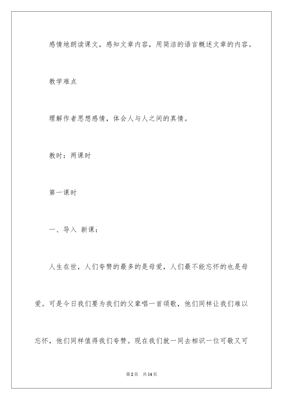 2024《爸爸的花儿落了》教案_1_第2页