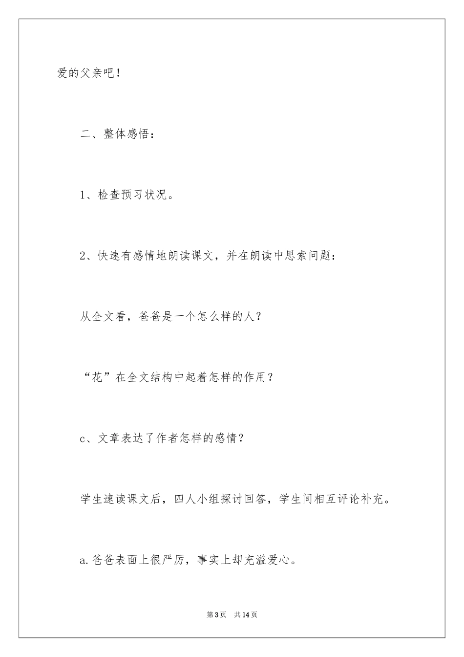 2024《爸爸的花儿落了》教案_1_第3页