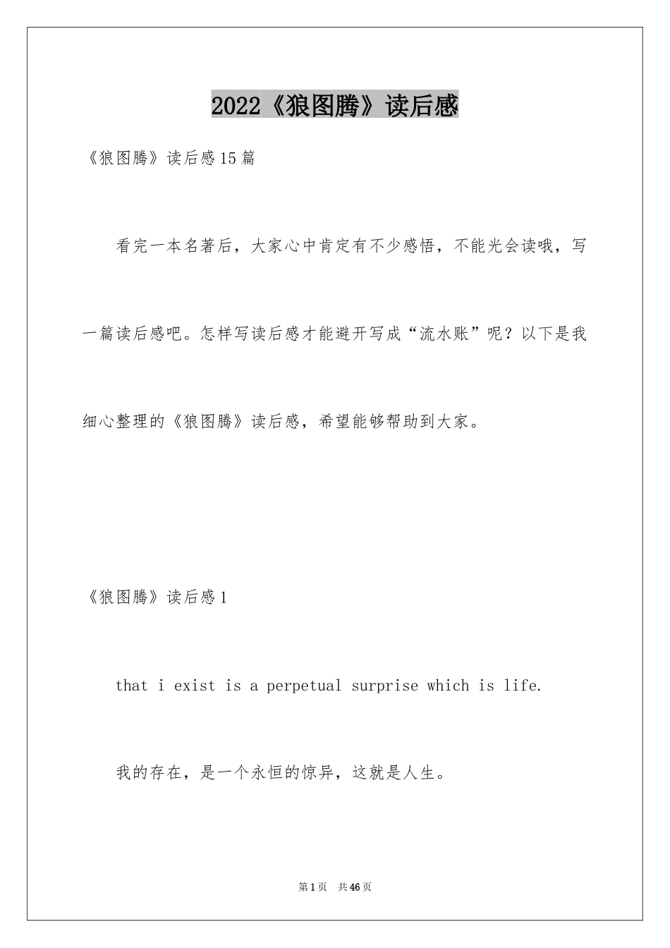 2024《狼图腾》读后感_19_第1页