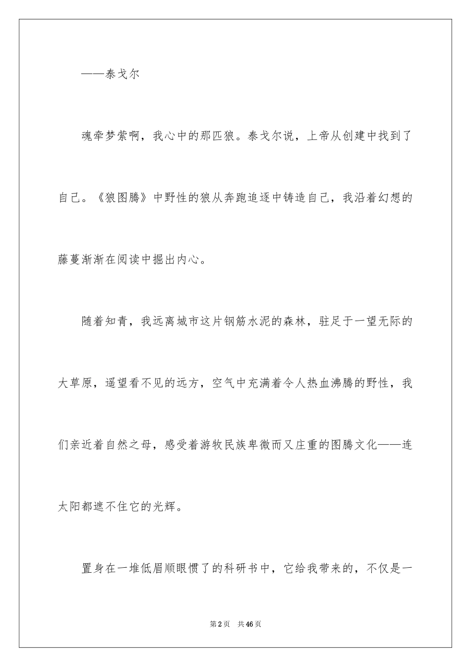 2024《狼图腾》读后感_19_第2页
