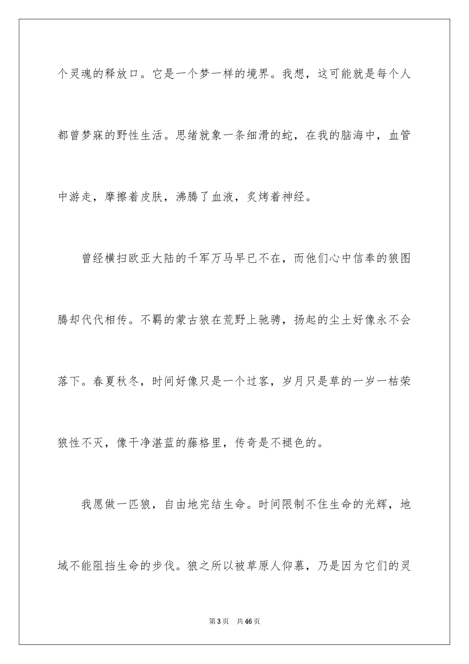 2024《狼图腾》读后感_19_第3页
