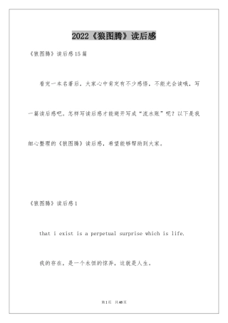 2024《狼图腾》读后感_19