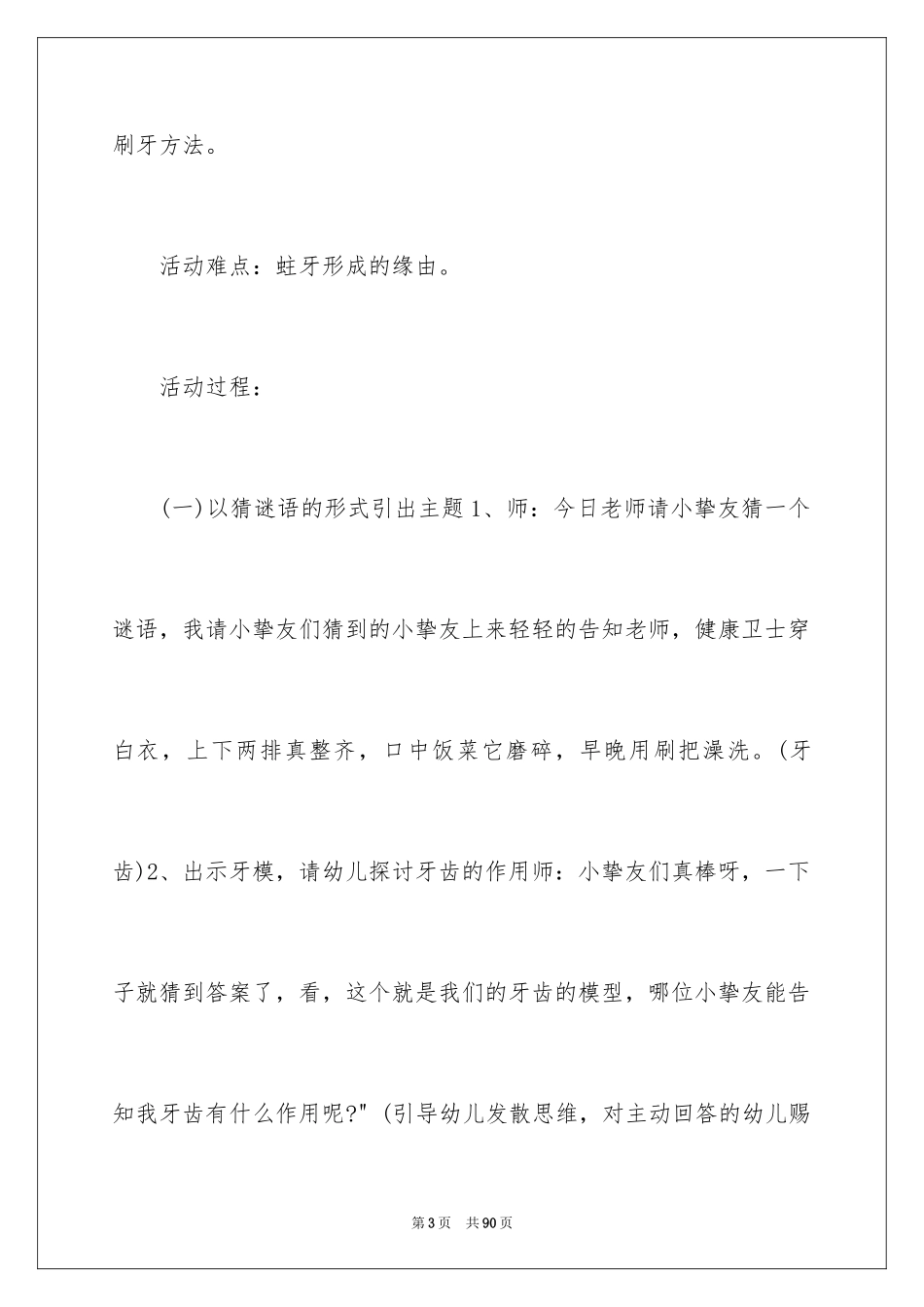 2024《保护牙齿》大班教案_3_第3页