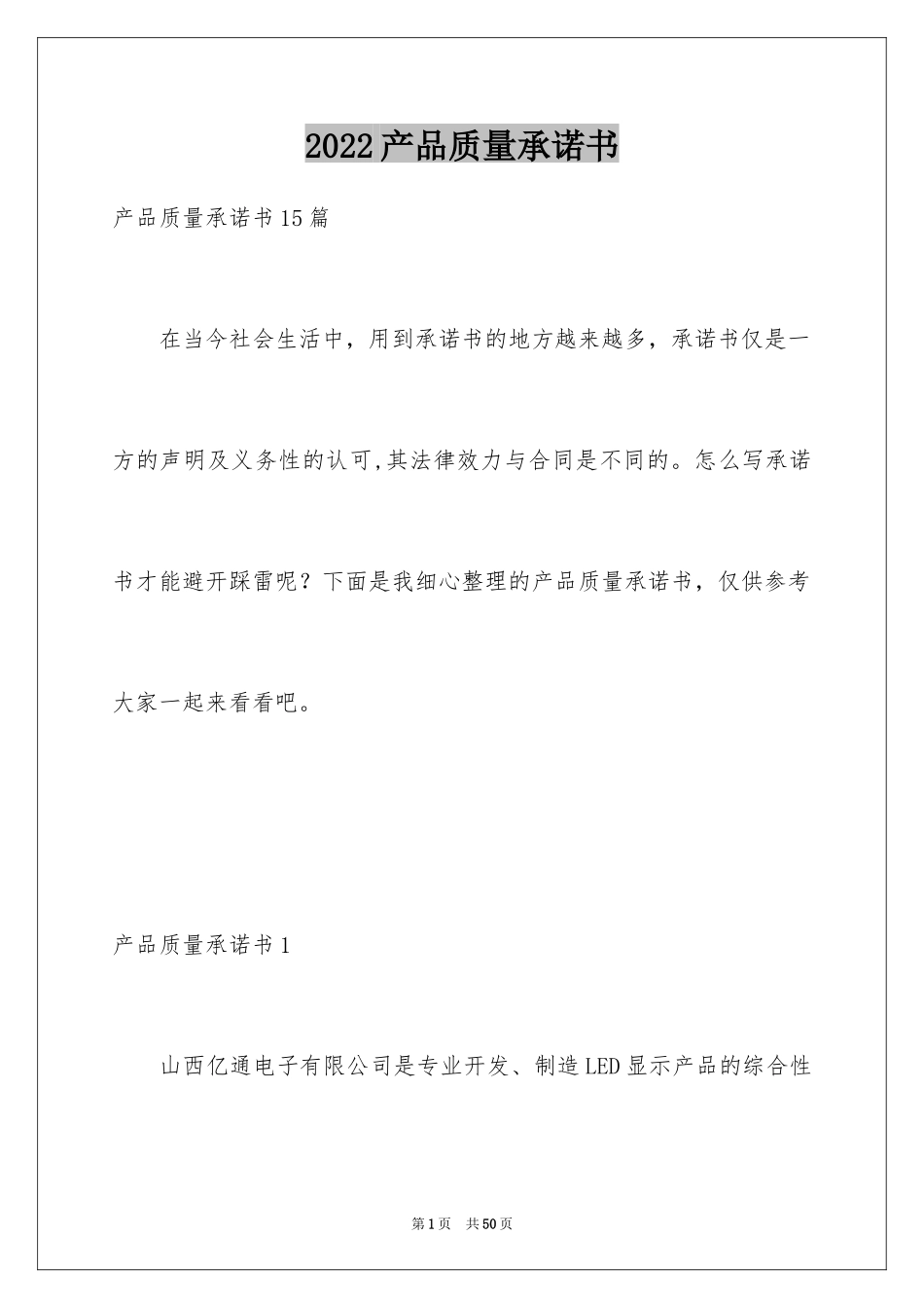 2024产品质量承诺书_45_第1页