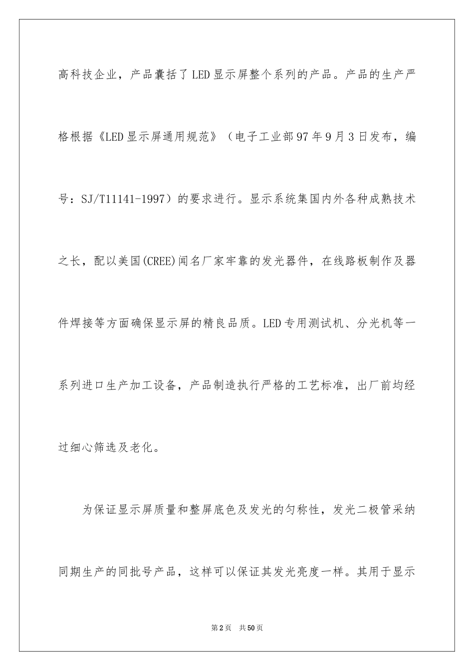 2024产品质量承诺书_45_第2页