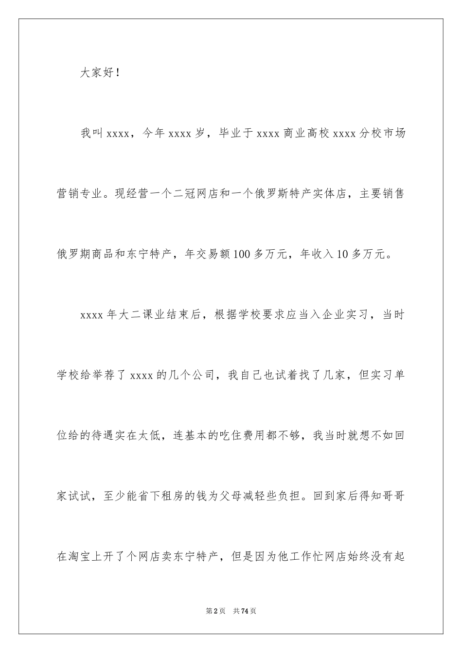 2024三八妇女节演讲稿_1860_第2页