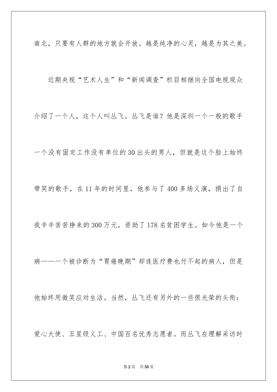 2024 微笑面对生活演讲稿_第2页