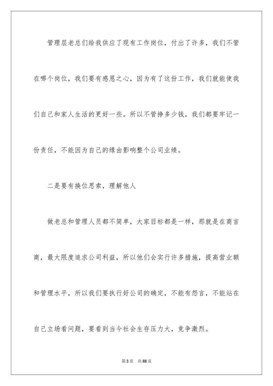 2024保洁员个人工作总结_4_第3页