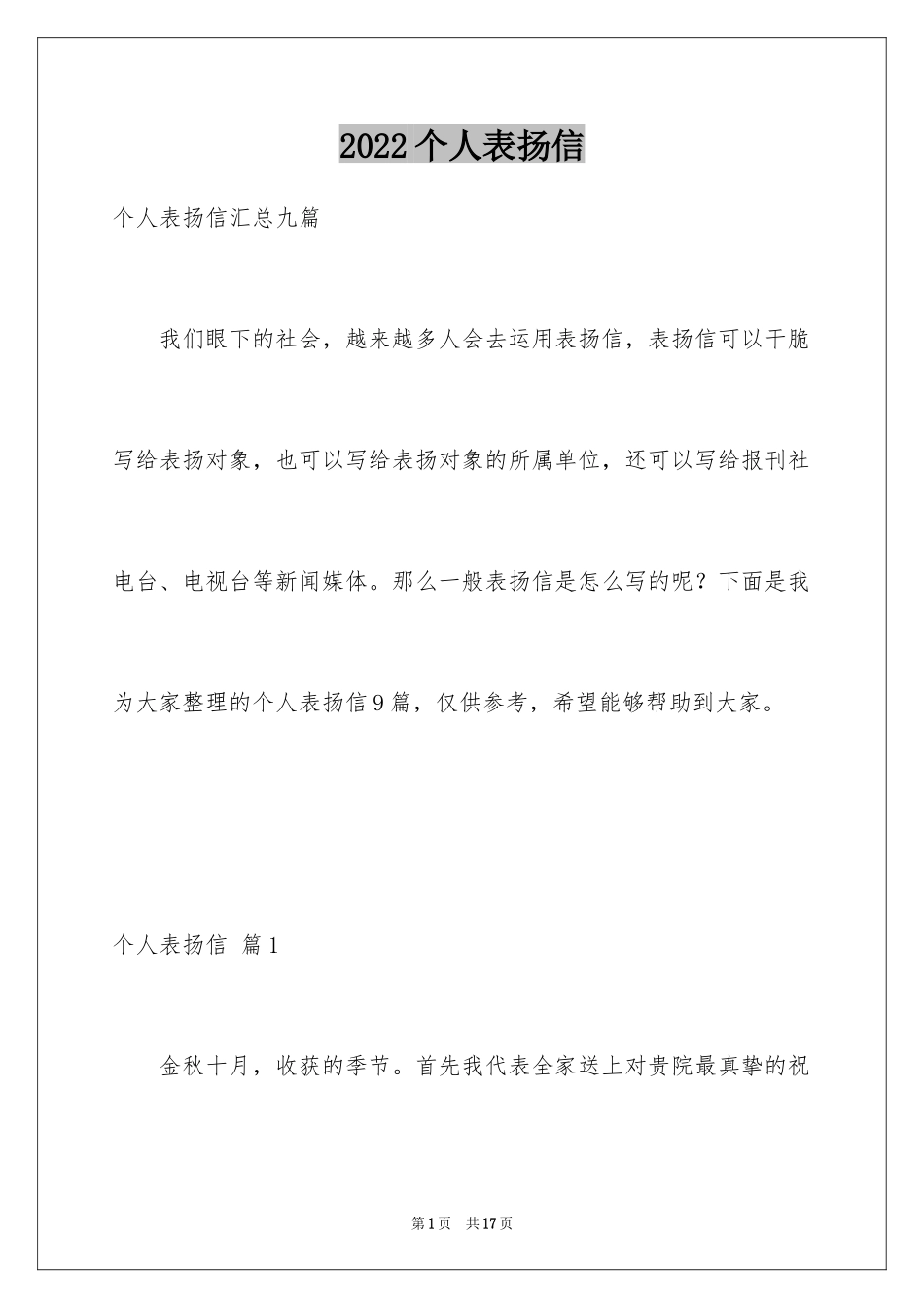 2024个人表扬信_30_第1页